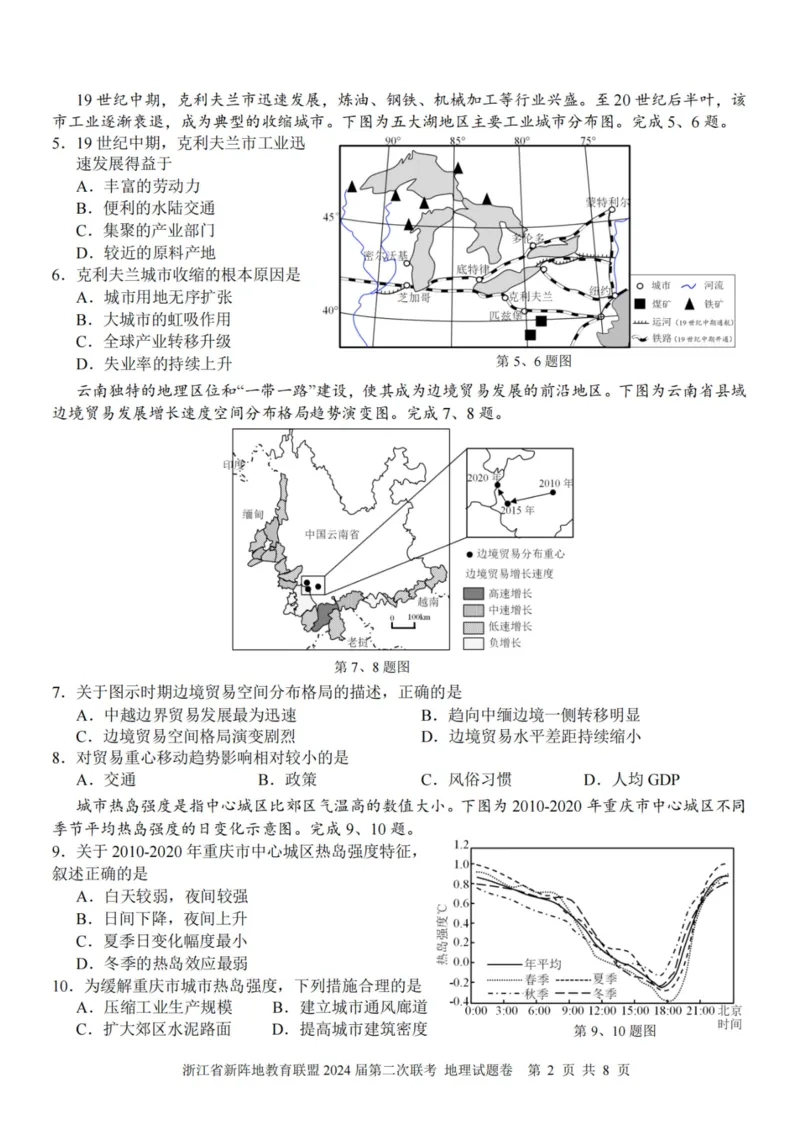 地理卷-2310新阵地联盟(1)_2023年10月_0210月合集_2024届浙江省新阵地教育联盟高三上学期第二次联考_浙江省新阵地教育联盟2024届高三上学期第二次联考地理