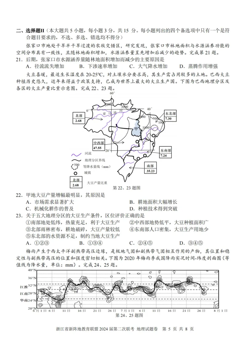 地理卷-2310新阵地联盟(1)_2023年10月_0210月合集_2024届浙江省新阵地教育联盟高三上学期第二次联考_浙江省新阵地教育联盟2024届高三上学期第二次联考地理