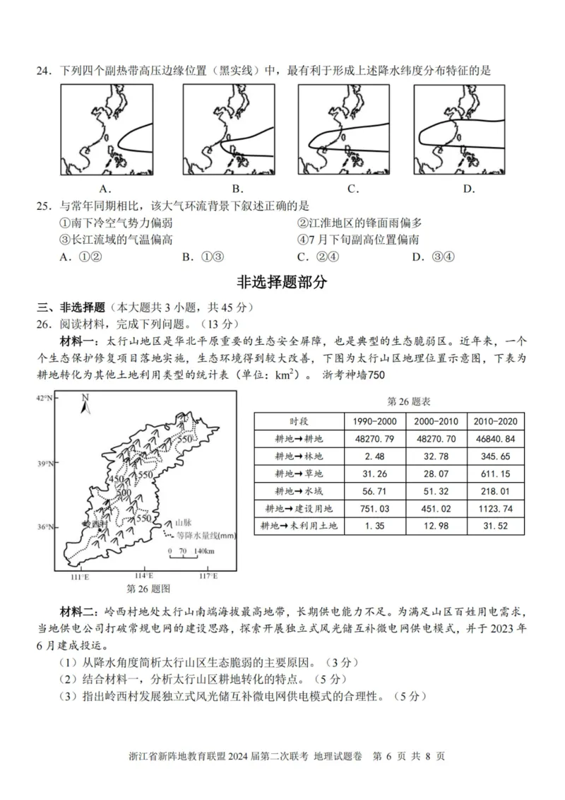 地理卷-2310新阵地联盟(1)_2023年10月_0210月合集_2024届浙江省新阵地教育联盟高三上学期第二次联考_浙江省新阵地教育联盟2024届高三上学期第二次联考地理