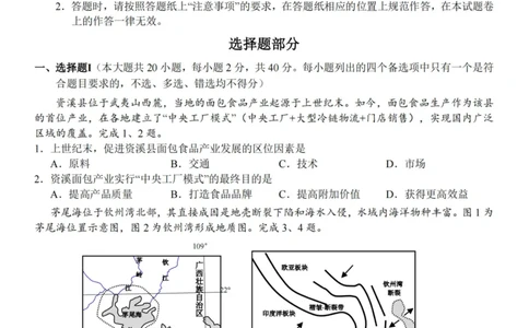 地理卷-2310新阵地联盟(1)_2023年10月_0210月合集_2024届浙江省新阵地教育联盟高三上学期第二次联考_浙江省新阵地教育联盟2024届高三上学期第二次联考地理