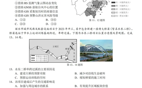 地理卷-2310新阵地联盟(1)_2023年10月_0210月合集_2024届浙江省新阵地教育联盟高三上学期第二次联考_浙江省新阵地教育联盟2024届高三上学期第二次联考地理