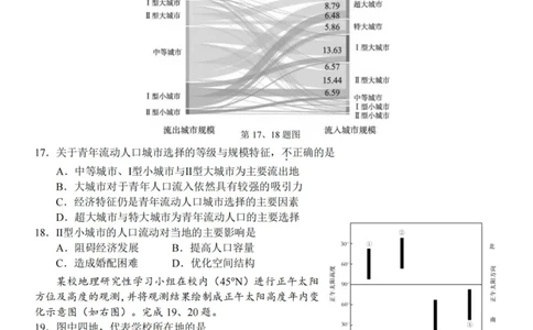地理卷-2310新阵地联盟(1)_2023年10月_0210月合集_2024届浙江省新阵地教育联盟高三上学期第二次联考_浙江省新阵地教育联盟2024届高三上学期第二次联考地理
