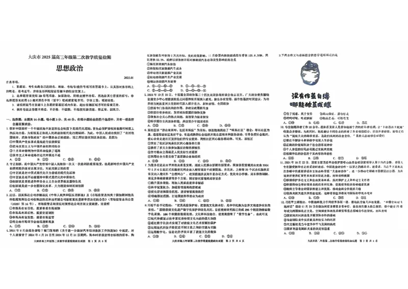 黑龙江省大庆市2025届高三年级第二次教学质量检测政治_2025年1月_250111黑龙江省大庆市2025届高三年级第二次教学质量检测（大庆二模）