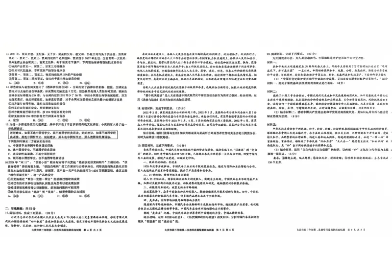 黑龙江省大庆市2025届高三年级第二次教学质量检测政治_2025年1月_250111黑龙江省大庆市2025届高三年级第二次教学质量检测（大庆二模）
