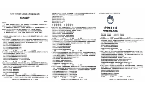 黑龙江省大庆市2025届高三年级第二次教学质量检测政治_2025年1月_250111黑龙江省大庆市2025届高三年级第二次教学质量检测（大庆二模）