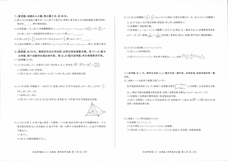 1_2024年5月_01按日期_16号_2024届百师联盟高三信息押题卷_四川省百师联盟2024届高三信息押题卷（二）理科数学试题