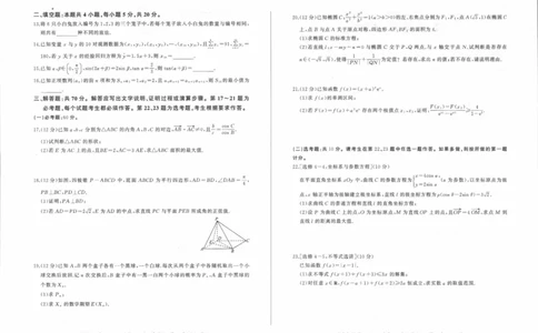 1_2024年5月_01按日期_16号_2024届百师联盟高三信息押题卷_四川省百师联盟2024届高三信息押题卷（二）理科数学试题