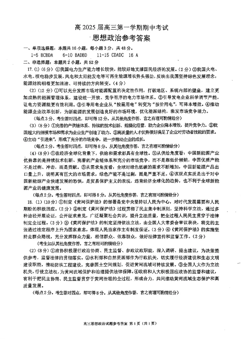 重庆主城五区高三期中政治答案_11月_241102重庆主城五区2025届高三期中考试