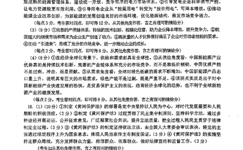 重庆主城五区高三期中政治答案_11月_241102重庆主城五区2025届高三期中考试