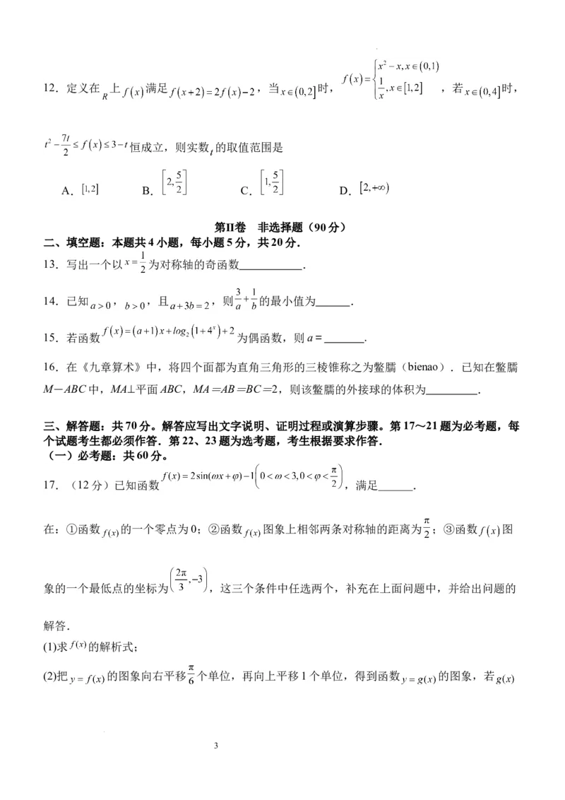 双流中学高2024届高三10月月考文科数学试题(1)_2023年10月_0210月合集_2024届四川省成都市双流中学高三上学期10月月考_四川省成都市双流中学2024届高三上学期10月月考文科数学