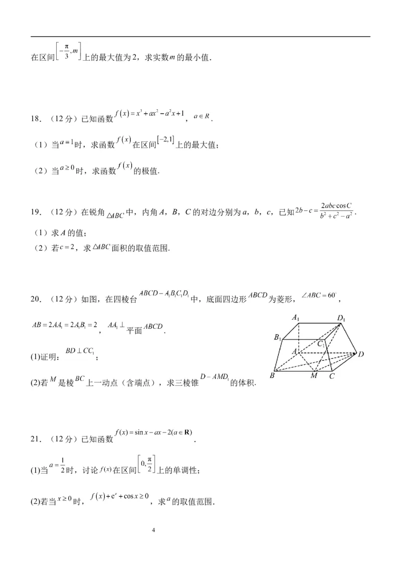 双流中学高2024届高三10月月考文科数学试题(1)_2023年10月_0210月合集_2024届四川省成都市双流中学高三上学期10月月考_四川省成都市双流中学2024届高三上学期10月月考文科数学