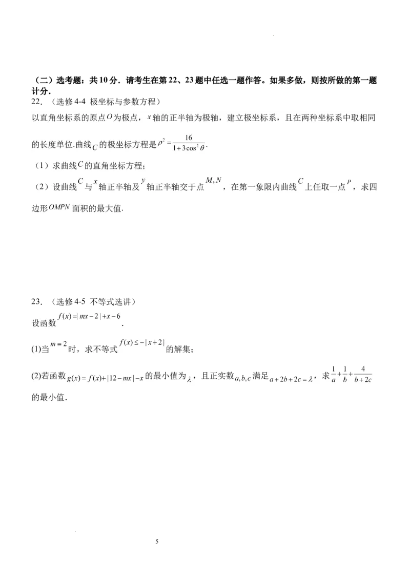 双流中学高2024届高三10月月考文科数学试题(1)_2023年10月_0210月合集_2024届四川省成都市双流中学高三上学期10月月考_四川省成都市双流中学2024届高三上学期10月月考文科数学