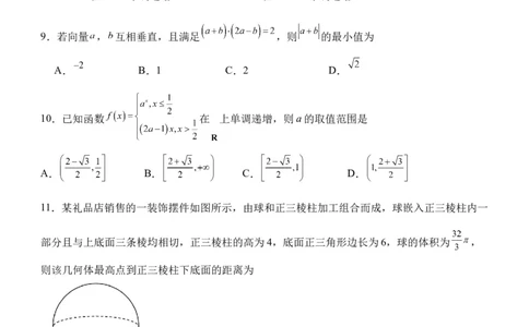 双流中学高2024届高三10月月考文科数学试题(1)_2023年10月_0210月合集_2024届四川省成都市双流中学高三上学期10月月考_四川省成都市双流中学2024届高三上学期10月月考文科数学