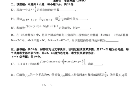 双流中学高2024届高三10月月考文科数学试题(1)_2023年10月_0210月合集_2024届四川省成都市双流中学高三上学期10月月考_四川省成都市双流中学2024届高三上学期10月月考文科数学