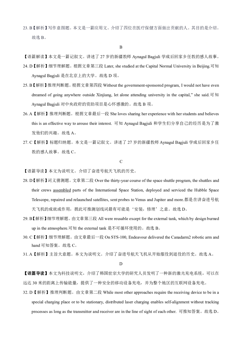 202309高三入学摸底考试答案（英语）(1)_2023年9月_029月合集_2024届新时代NT教育高三入学摸底考试