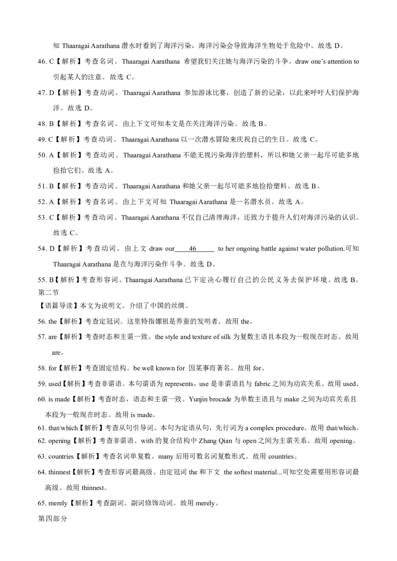 202309高三入学摸底考试答案（英语）(1)_2023年9月_029月合集_2024届新时代NT教育高三入学摸底考试