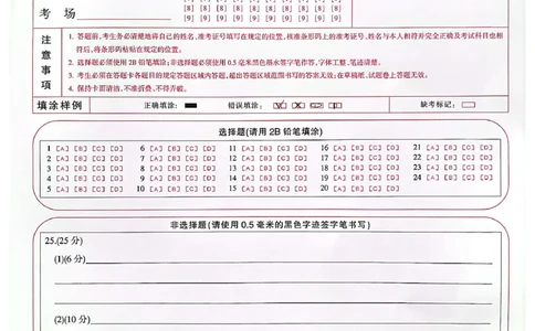 历史答题卡(1)_2023年10月_0210月合集_2024届陕西省安康市重点名校高三上学期10月联考_陕西省安康市重点名校2024届高三上学期10月联考历史