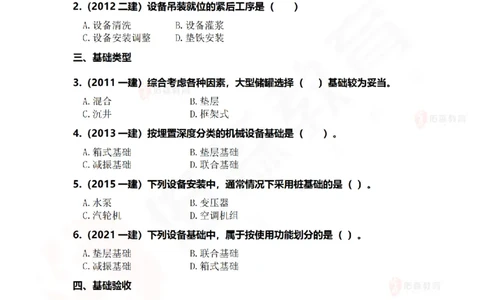 4月16日佑森机电实务珠峰班VIP作业_2026年一级建造师_2026年一建机电_2025年一建机电SVIP_02-基础精讲✿高端面授✿深度强化_34-机电《珠峰直播班》丁雷YS推荐