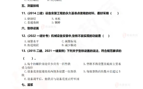 4月16日佑森机电实务珠峰班VIP作业_2026年一级建造师_2026年一建机电_2025年一建机电SVIP_02-基础精讲✿高端面授✿深度强化_34-机电《珠峰直播班》丁雷YS推荐