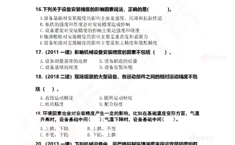 4月16日佑森机电实务珠峰班VIP作业_2026年一级建造师_2026年一建机电_2025年一建机电SVIP_02-基础精讲✿高端面授✿深度强化_34-机电《珠峰直播班》丁雷YS推荐