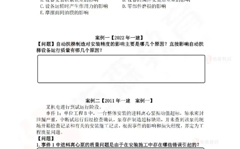 4月16日佑森机电实务珠峰班VIP作业_2026年一级建造师_2026年一建机电_2025年一建机电SVIP_02-基础精讲✿高端面授✿深度强化_34-机电《珠峰直播班》丁雷YS推荐