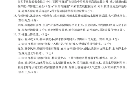 高三地理答案(1)_2025年11月_251125福建省金太阳高三11月第一学期半期联考（全科）（26-10-105C）_1209215425_答案