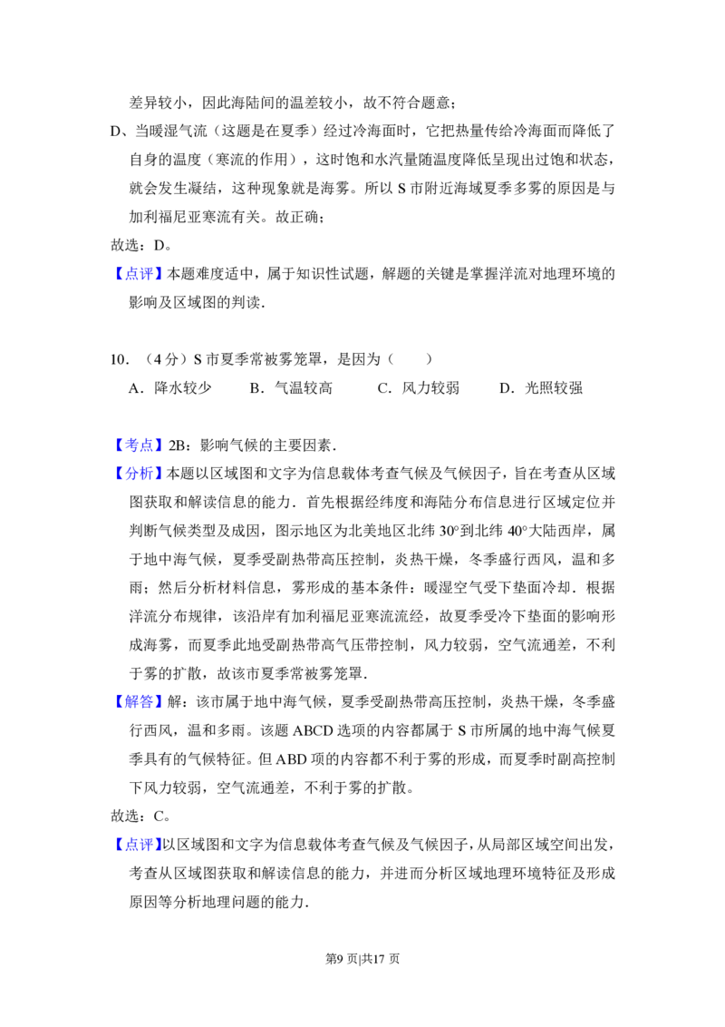 2013年高考地理试卷（新课标Ⅱ）（解析卷）_地理历年高考真题_新&middot;PDF版2008-2025&middot;高考地理真题_地理（按省份分类）2008-2025_2008-2025&middot;（西藏）地理高考真题