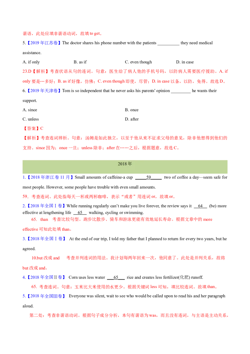 专题10并列连词和状语从句(教师卷)--十年（2015-2024）高考真题英语分项汇编（全国通用）_近10年高考真题汇编（必刷）_十年（2014-2024）高考英语真题分类汇编（全国通用）