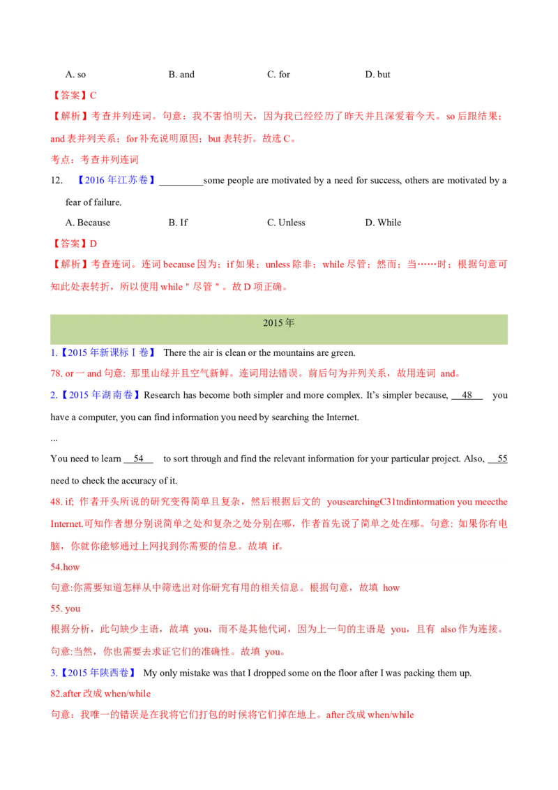 专题10并列连词和状语从句(教师卷)--十年（2015-2024）高考真题英语分项汇编（全国通用）_近10年高考真题汇编（必刷）_十年（2014-2024）高考英语真题分类汇编（全国通用）