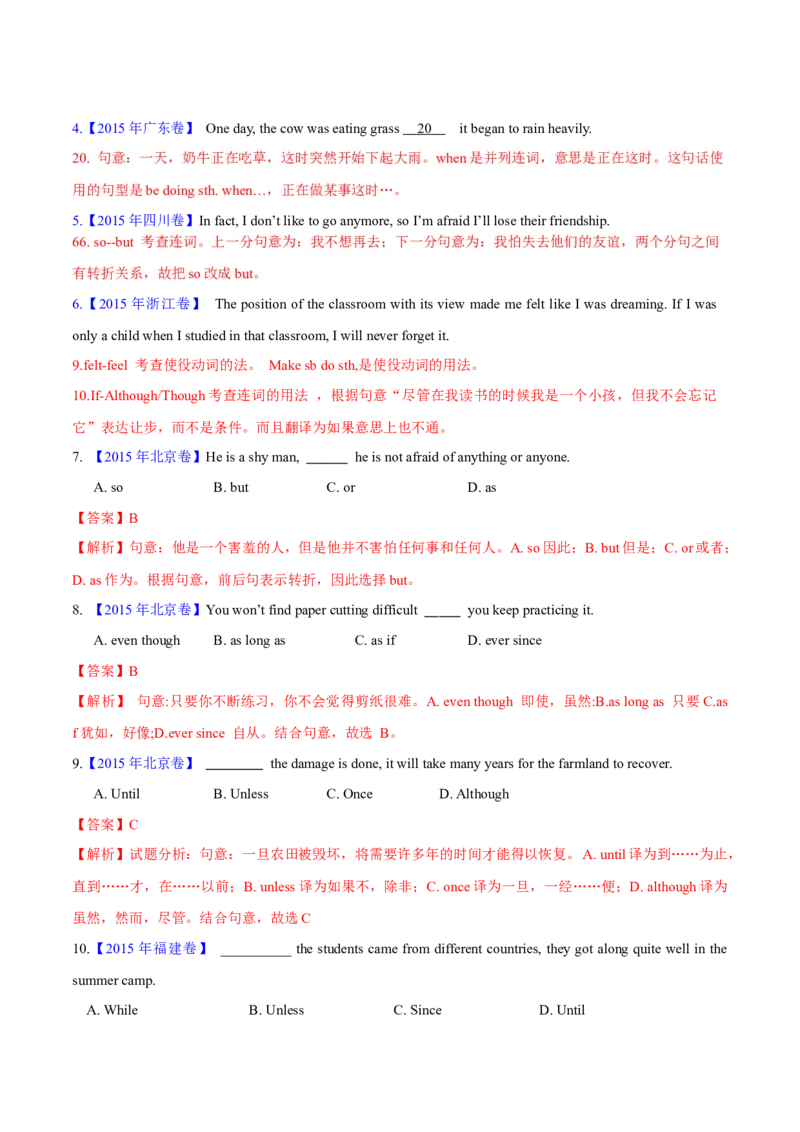 专题10并列连词和状语从句(教师卷)--十年（2015-2024）高考真题英语分项汇编（全国通用）_近10年高考真题汇编（必刷）_十年（2014-2024）高考英语真题分类汇编（全国通用）