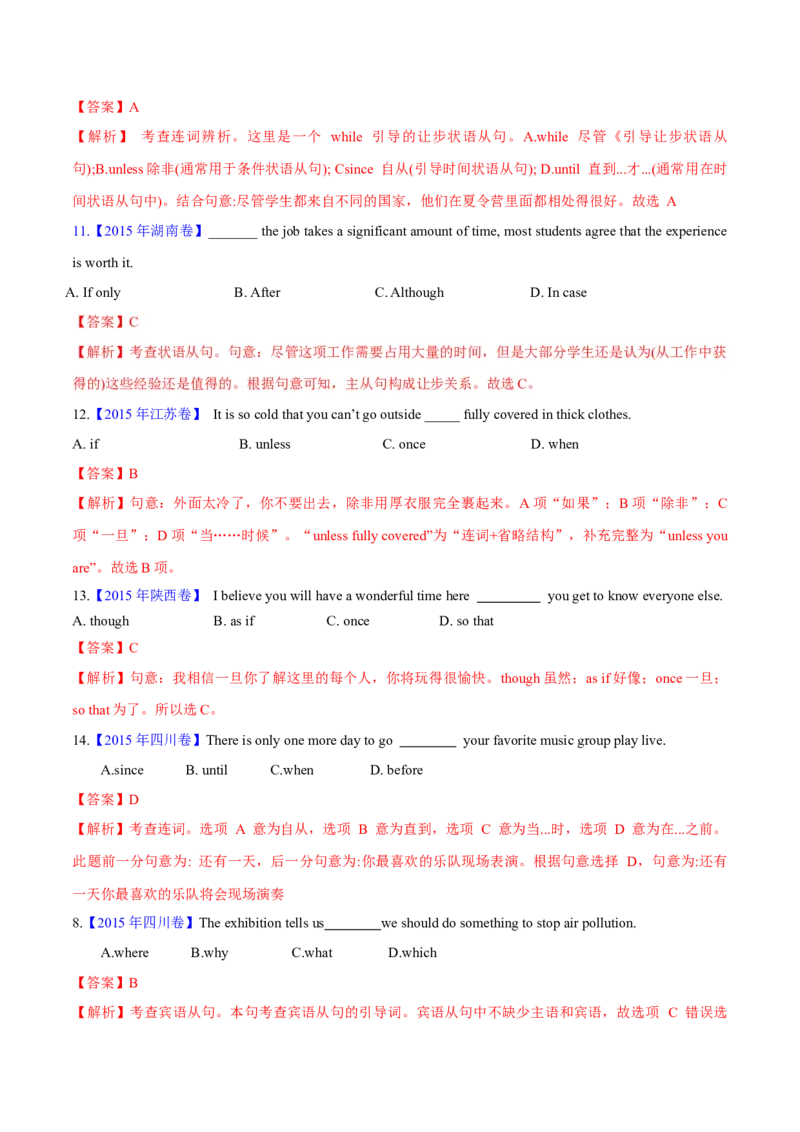 专题10并列连词和状语从句(教师卷)--十年（2015-2024）高考真题英语分项汇编（全国通用）_近10年高考真题汇编（必刷）_十年（2014-2024）高考英语真题分类汇编（全国通用）