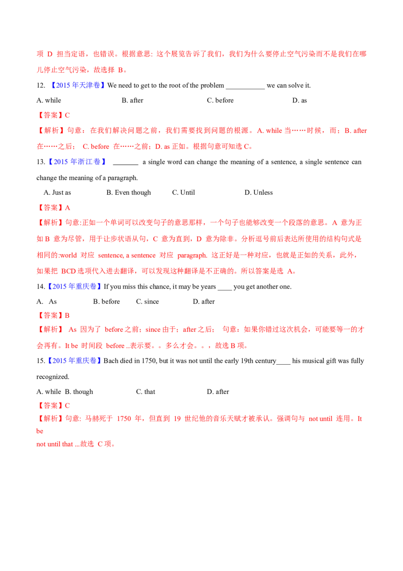 专题10并列连词和状语从句(教师卷)--十年（2015-2024）高考真题英语分项汇编（全国通用）_近10年高考真题汇编（必刷）_十年（2014-2024）高考英语真题分类汇编（全国通用）