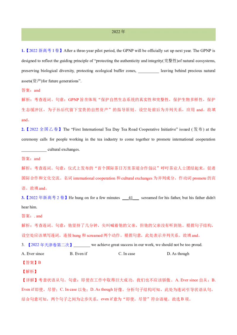 专题10并列连词和状语从句(教师卷)--十年（2015-2024）高考真题英语分项汇编（全国通用）_近10年高考真题汇编（必刷）_十年（2014-2024）高考英语真题分类汇编（全国通用）