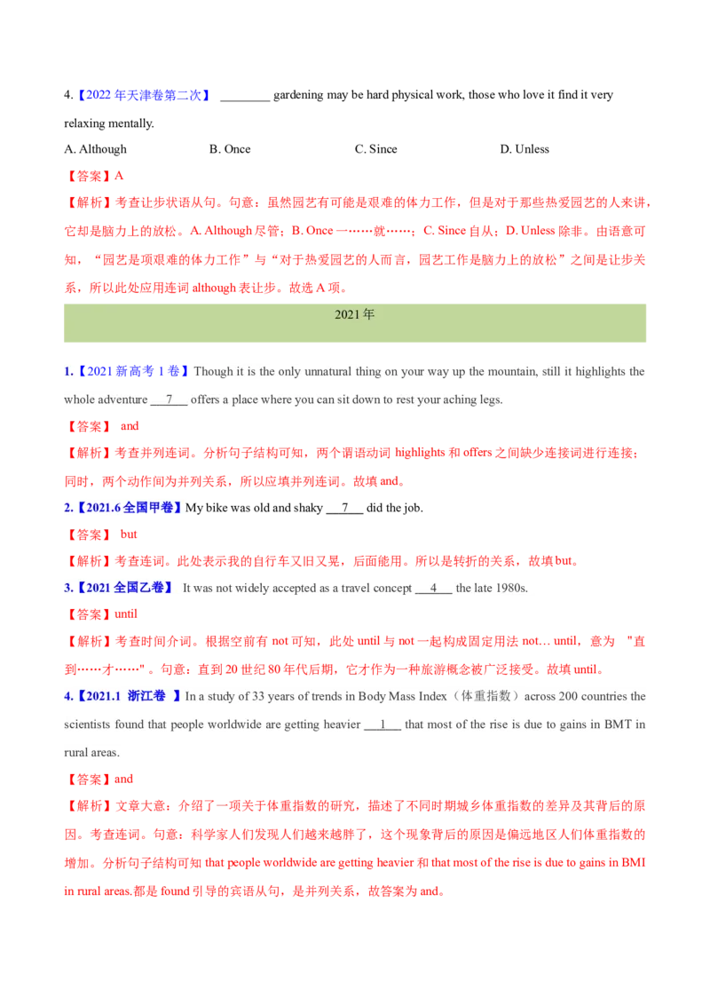 专题10并列连词和状语从句(教师卷)--十年（2015-2024）高考真题英语分项汇编（全国通用）_近10年高考真题汇编（必刷）_十年（2014-2024）高考英语真题分类汇编（全国通用）