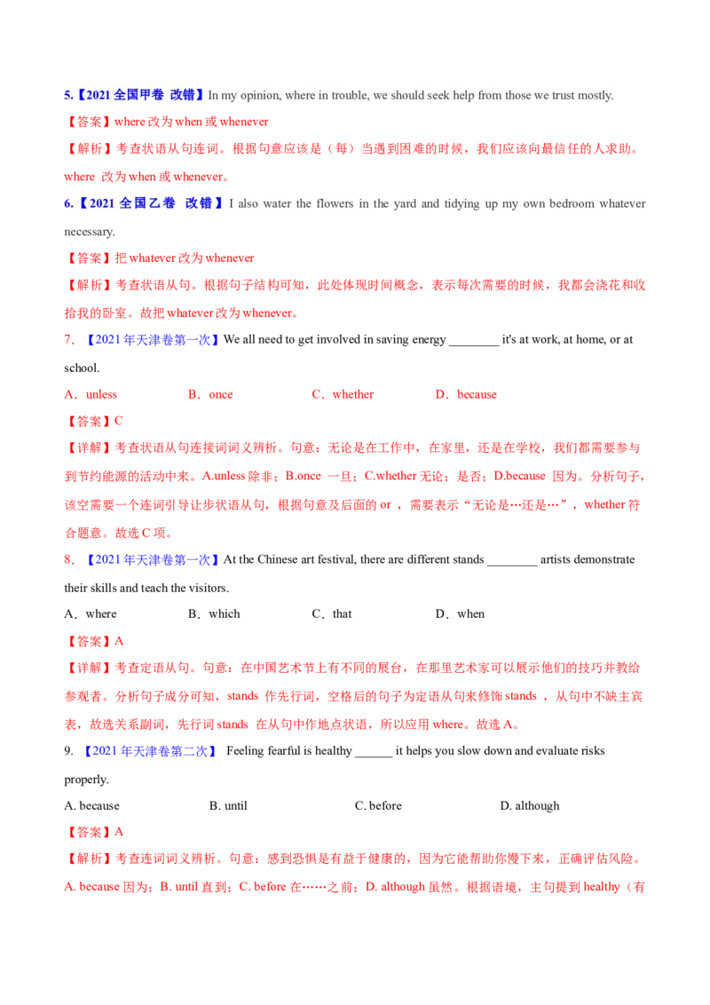 专题10并列连词和状语从句(教师卷)--十年（2015-2024）高考真题英语分项汇编（全国通用）_近10年高考真题汇编（必刷）_十年（2014-2024）高考英语真题分类汇编（全国通用）