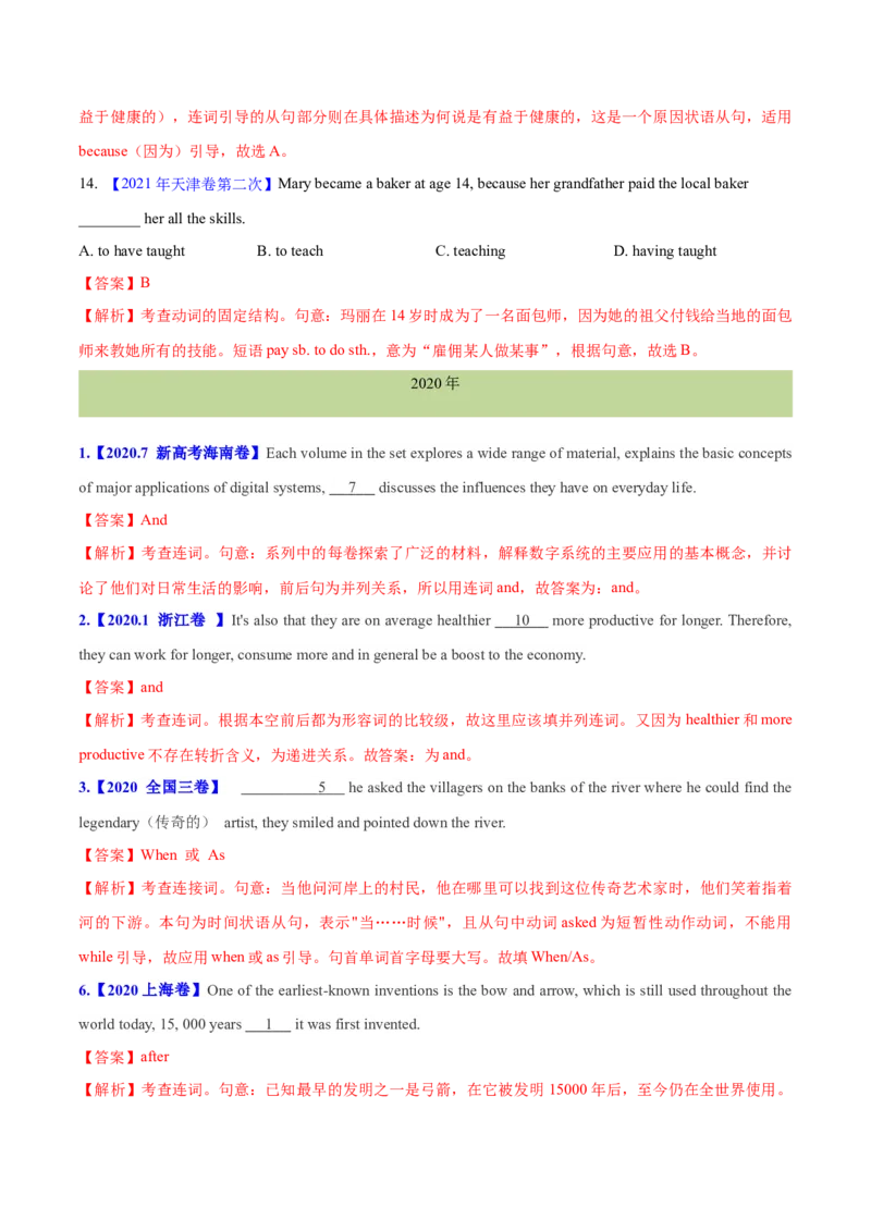 专题10并列连词和状语从句(教师卷)--十年（2015-2024）高考真题英语分项汇编（全国通用）_近10年高考真题汇编（必刷）_十年（2014-2024）高考英语真题分类汇编（全国通用）