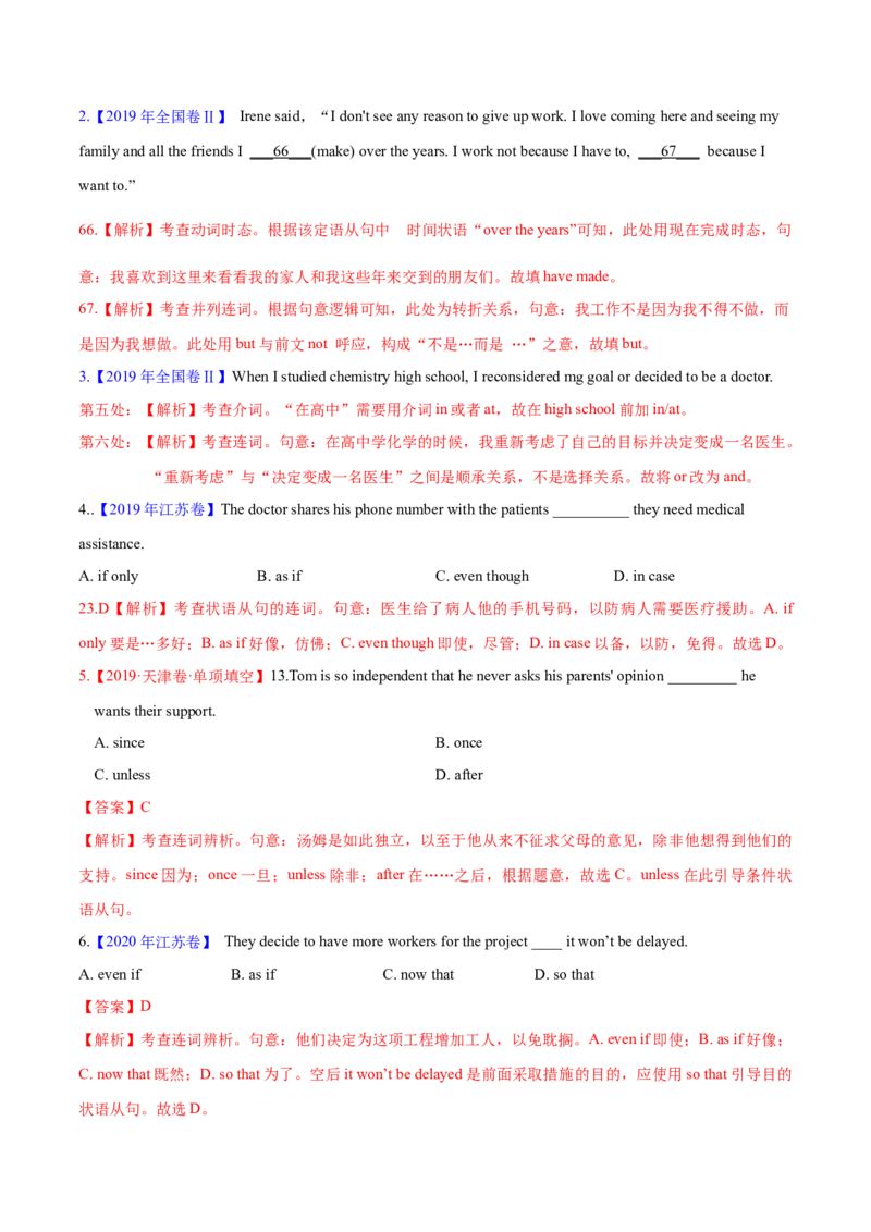 专题10并列连词和状语从句(教师卷)--十年（2015-2024）高考真题英语分项汇编（全国通用）_近10年高考真题汇编（必刷）_十年（2014-2024）高考英语真题分类汇编（全国通用）