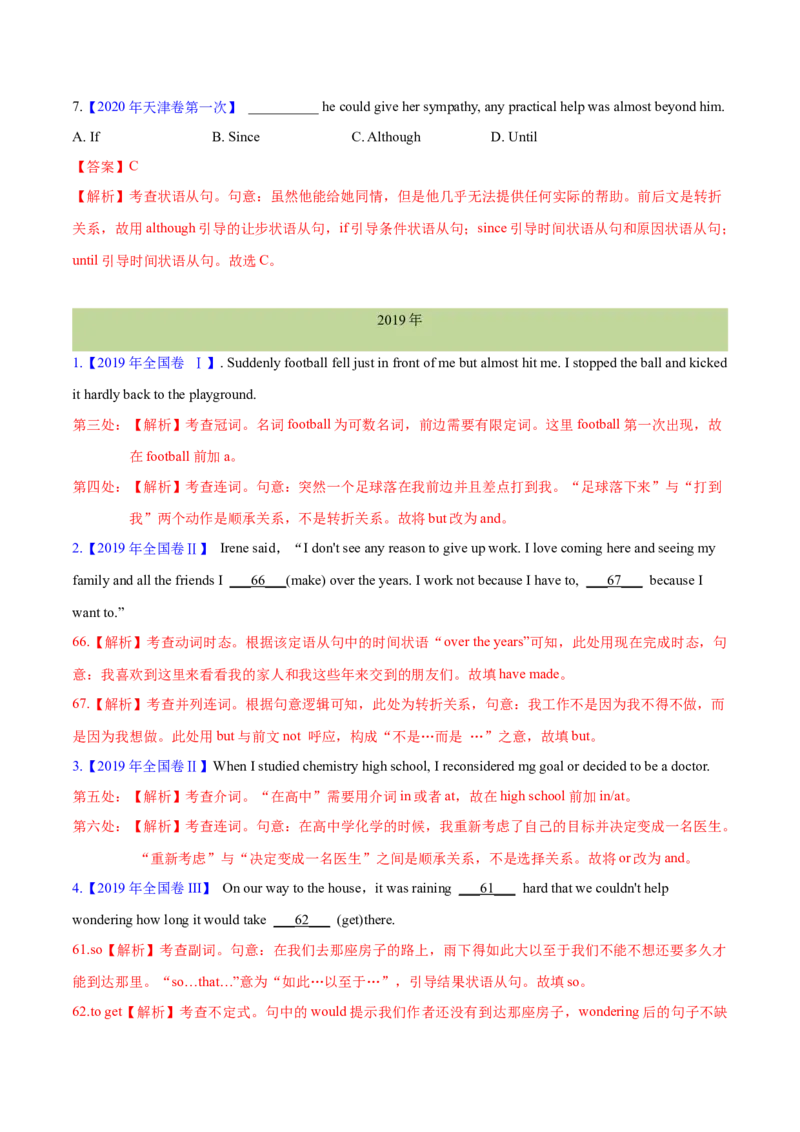 专题10并列连词和状语从句(教师卷)--十年（2015-2024）高考真题英语分项汇编（全国通用）_近10年高考真题汇编（必刷）_十年（2014-2024）高考英语真题分类汇编（全国通用）