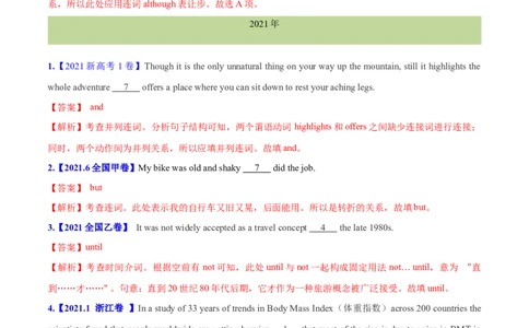 专题10并列连词和状语从句(教师卷)--十年（2015-2024）高考真题英语分项汇编（全国通用）_近10年高考真题汇编（必刷）_十年（2014-2024）高考英语真题分类汇编（全国通用）