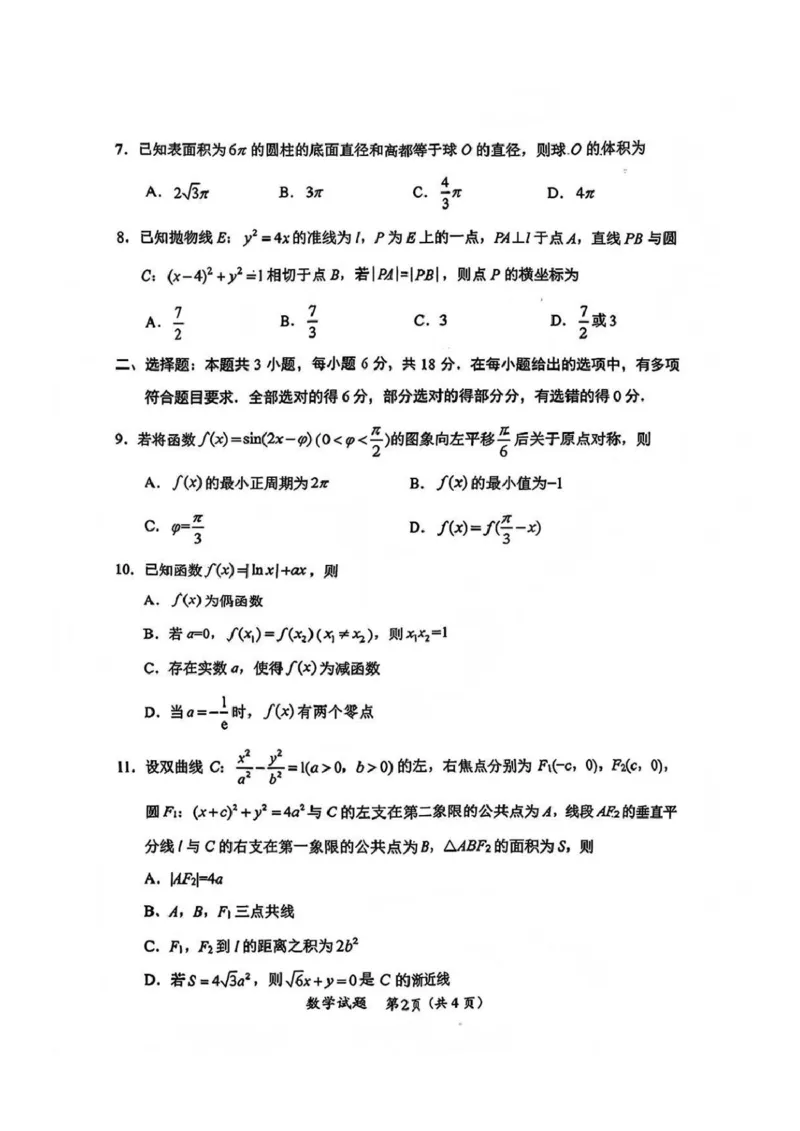 四川省绵阳市2026届高三上学期第二次诊断性考试数学试题（B）(1)_2026年1月_260123四川省绵阳市2026届高三上学期第二次诊断性考试（绵阳高三二诊）