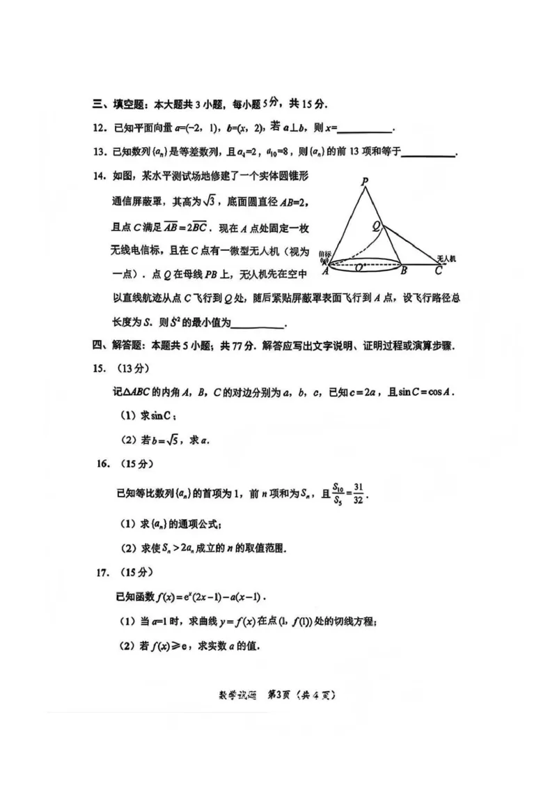 四川省绵阳市2026届高三上学期第二次诊断性考试数学试题（B）(1)_2026年1月_260123四川省绵阳市2026届高三上学期第二次诊断性考试（绵阳高三二诊）