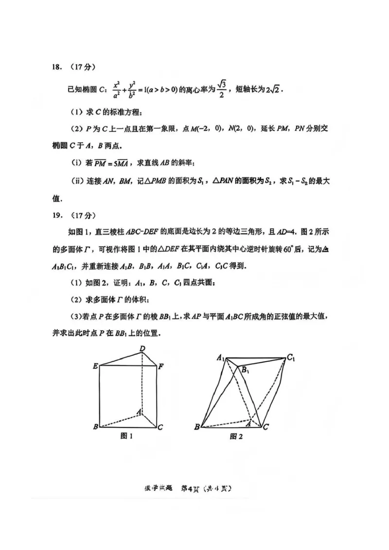 四川省绵阳市2026届高三上学期第二次诊断性考试数学试题（B）(1)_2026年1月_260123四川省绵阳市2026届高三上学期第二次诊断性考试（绵阳高三二诊）