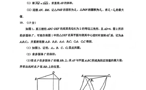 四川省绵阳市2026届高三上学期第二次诊断性考试数学试题（B）(1)_2026年1月_260123四川省绵阳市2026届高三上学期第二次诊断性考试（绵阳高三二诊）