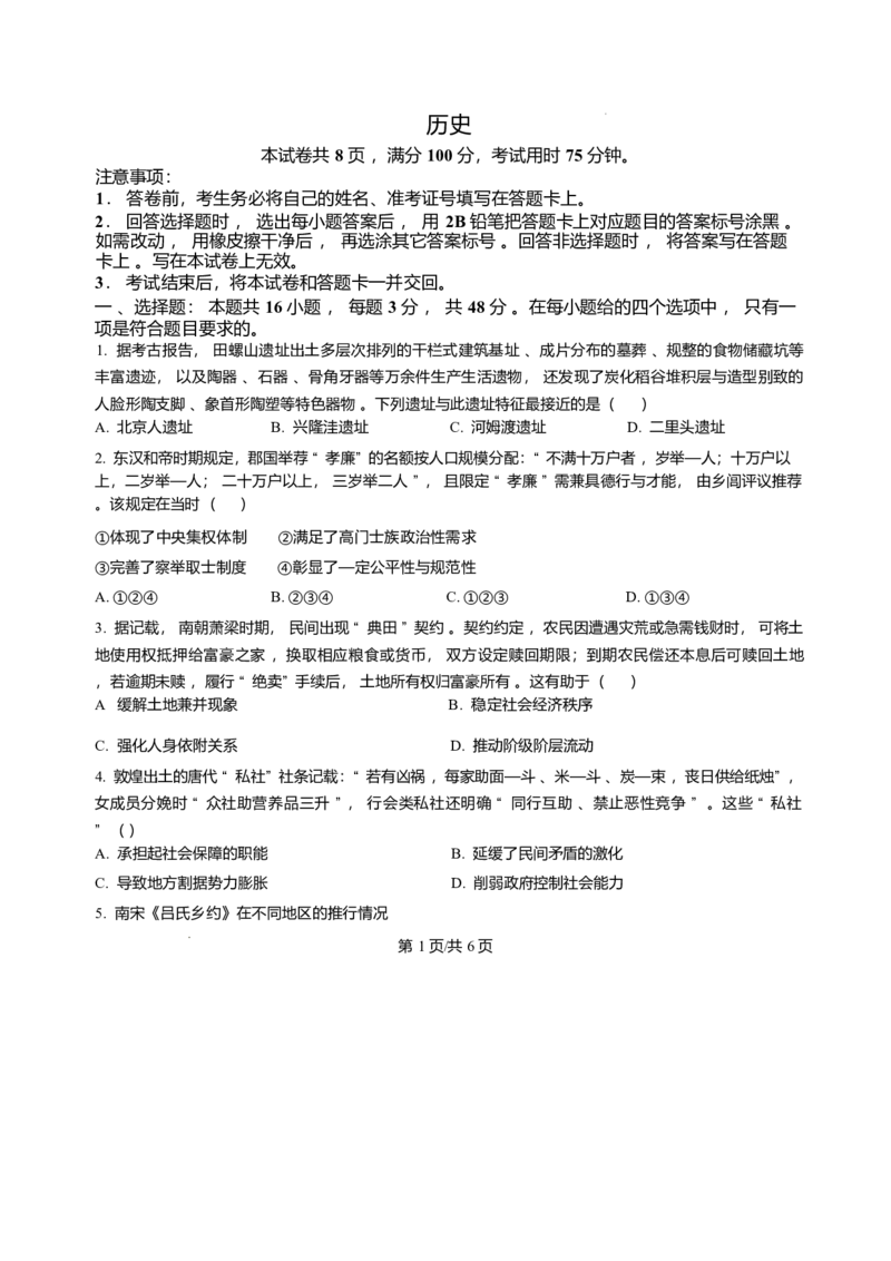 河北省邢台市琢名小渔2025-2026学年高三上学期1月月考历史试题含答案(1)_2026年1月_260120河北省邢台市琢名小渔2025-2026学年高三上学期1月月考（全科）