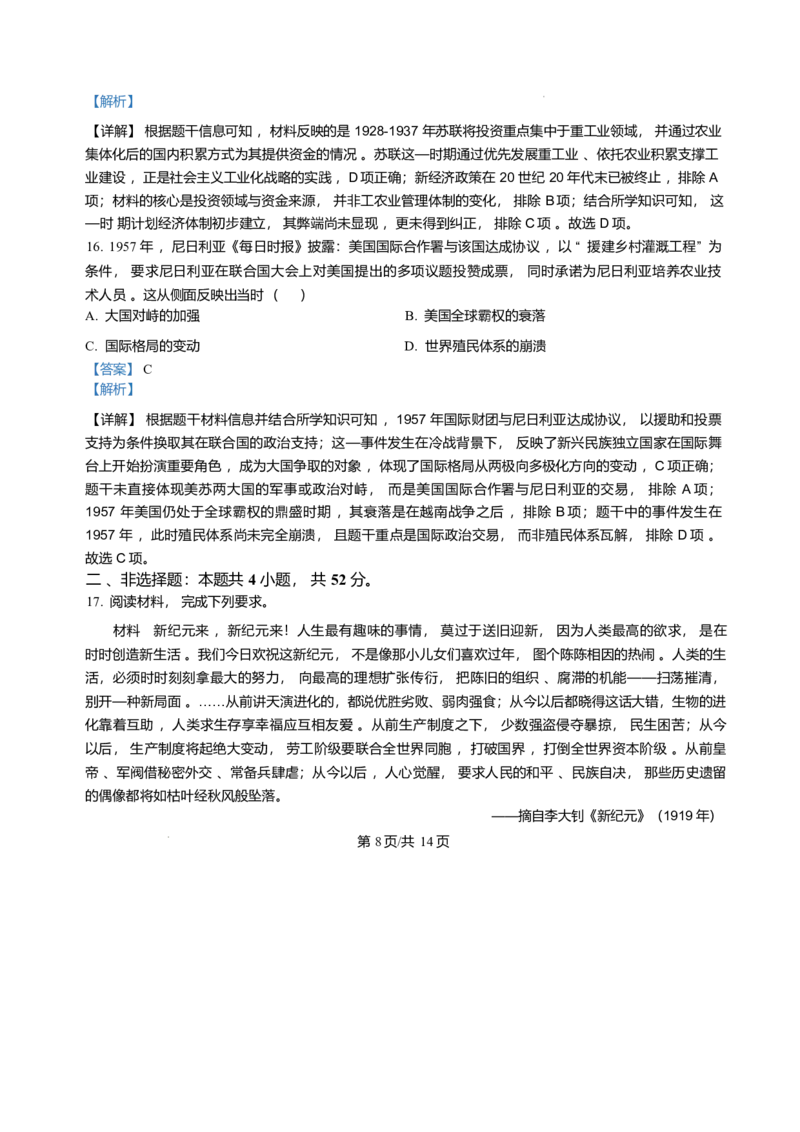 河北省邢台市琢名小渔2025-2026学年高三上学期1月月考历史试题含答案(1)_2026年1月_260120河北省邢台市琢名小渔2025-2026学年高三上学期1月月考（全科）
