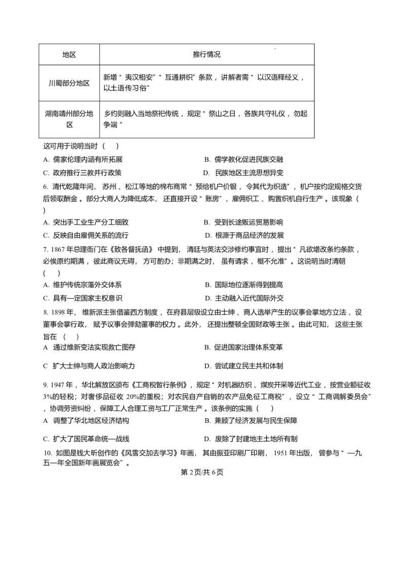 河北省邢台市琢名小渔2025-2026学年高三上学期1月月考历史试题含答案(1)_2026年1月_260120河北省邢台市琢名小渔2025-2026学年高三上学期1月月考（全科）