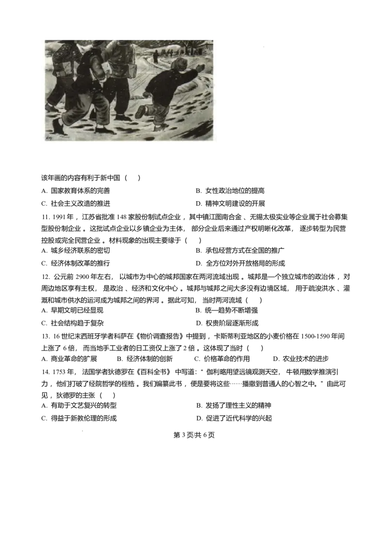 河北省邢台市琢名小渔2025-2026学年高三上学期1月月考历史试题含答案(1)_2026年1月_260120河北省邢台市琢名小渔2025-2026学年高三上学期1月月考（全科）