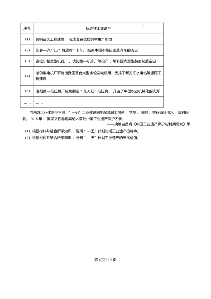 河北省邢台市琢名小渔2025-2026学年高三上学期1月月考历史试题含答案(1)_2026年1月_260120河北省邢台市琢名小渔2025-2026学年高三上学期1月月考（全科）