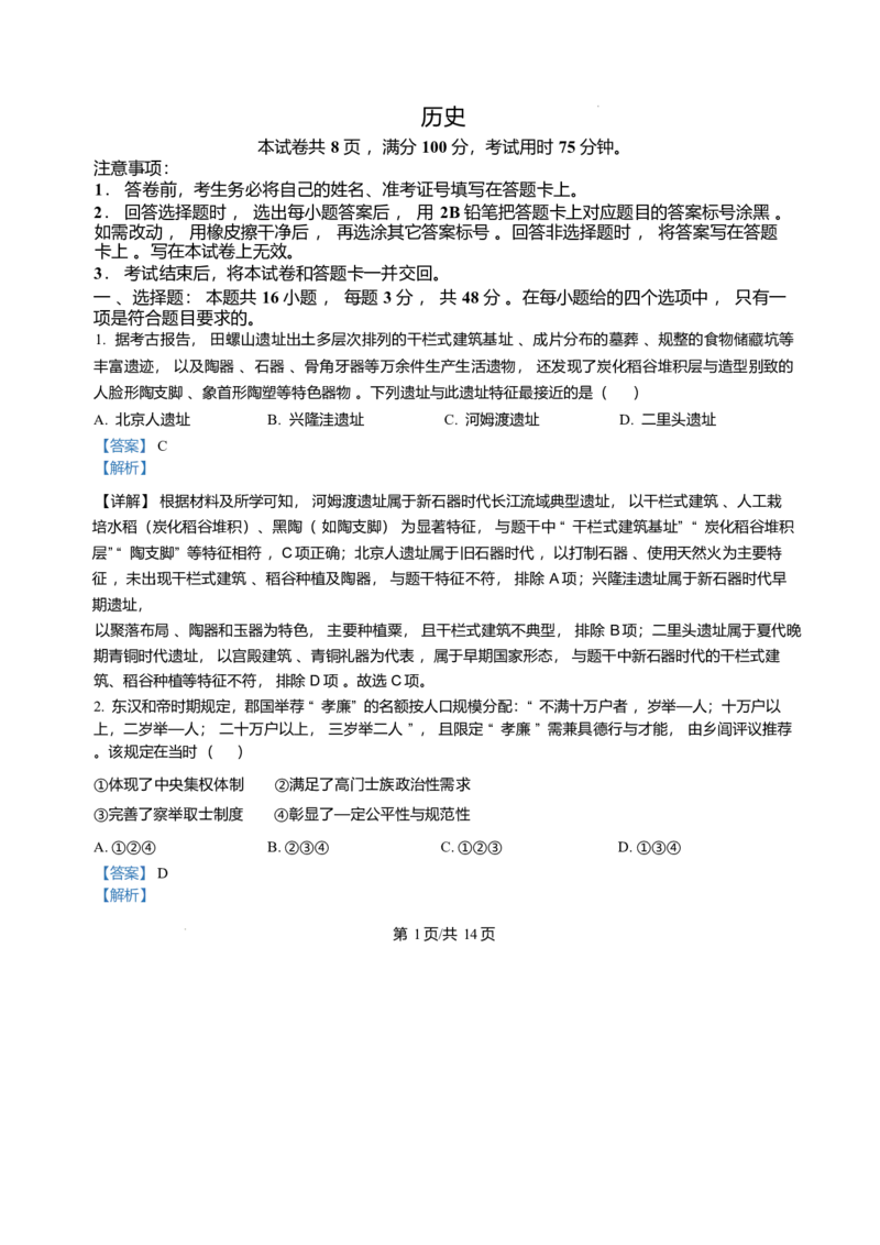 河北省邢台市琢名小渔2025-2026学年高三上学期1月月考历史试题含答案(1)_2026年1月_260120河北省邢台市琢名小渔2025-2026学年高三上学期1月月考（全科）