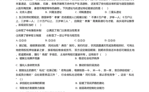 河北省邢台市琢名小渔2025-2026学年高三上学期1月月考历史试题含答案(1)_2026年1月_260120河北省邢台市琢名小渔2025-2026学年高三上学期1月月考（全科）
